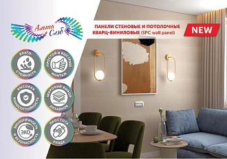 Стеновые панели SPC