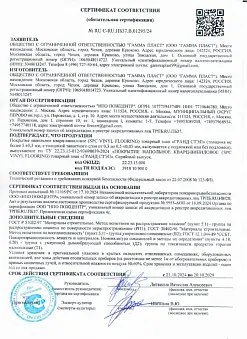 Сертификат пожарной безопасности - ГРАНД СТЭП